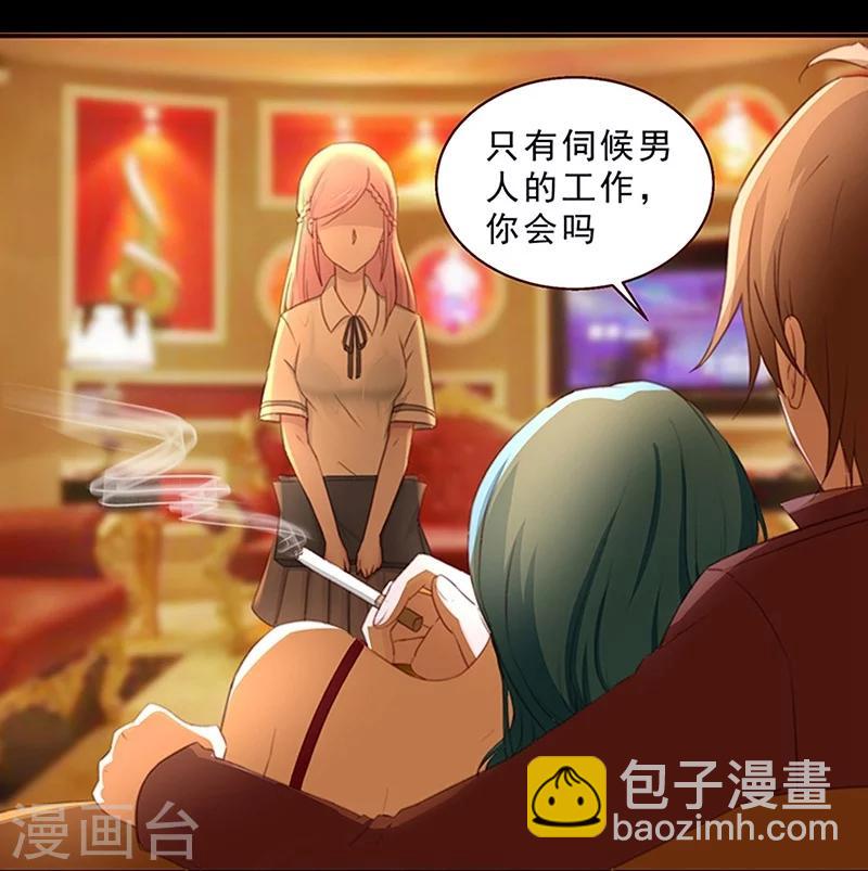 《甜妻食用指南》第1话 我不知道他是谁 第15页