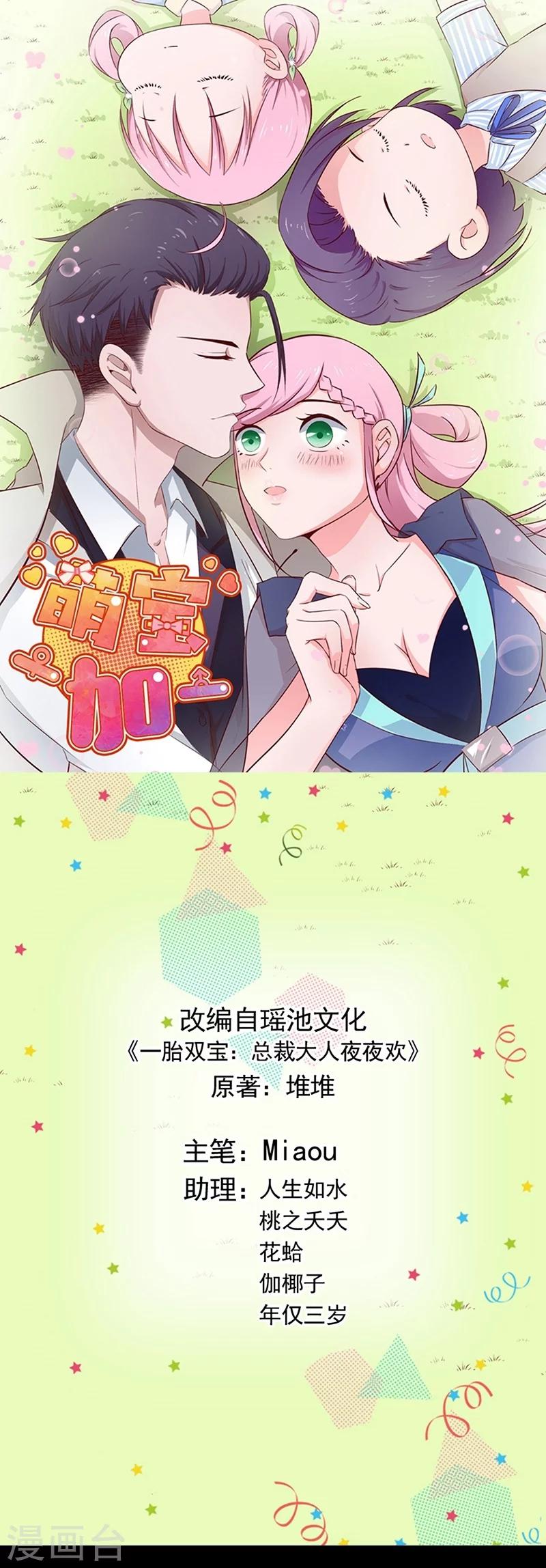《甜妻食用指南》第1话 我不知道他是谁 第1页