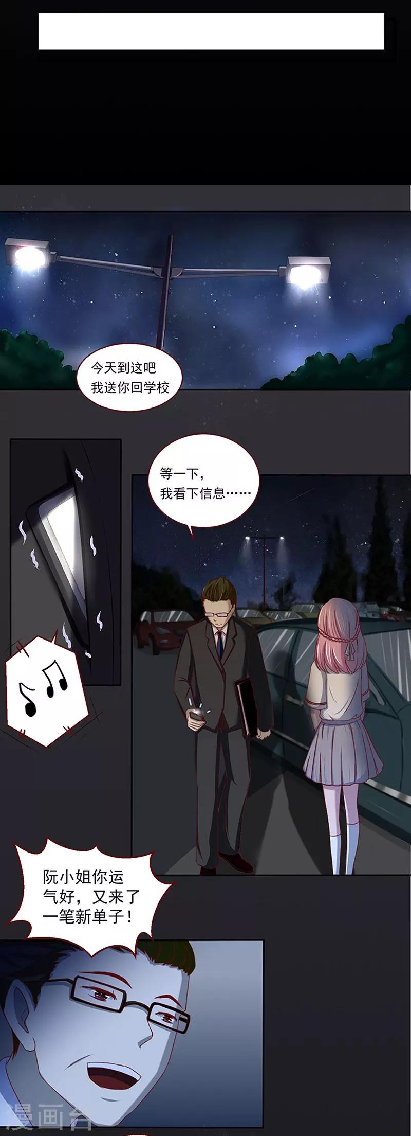 《甜妻食用指南》第1话 我不知道他是谁 第20页