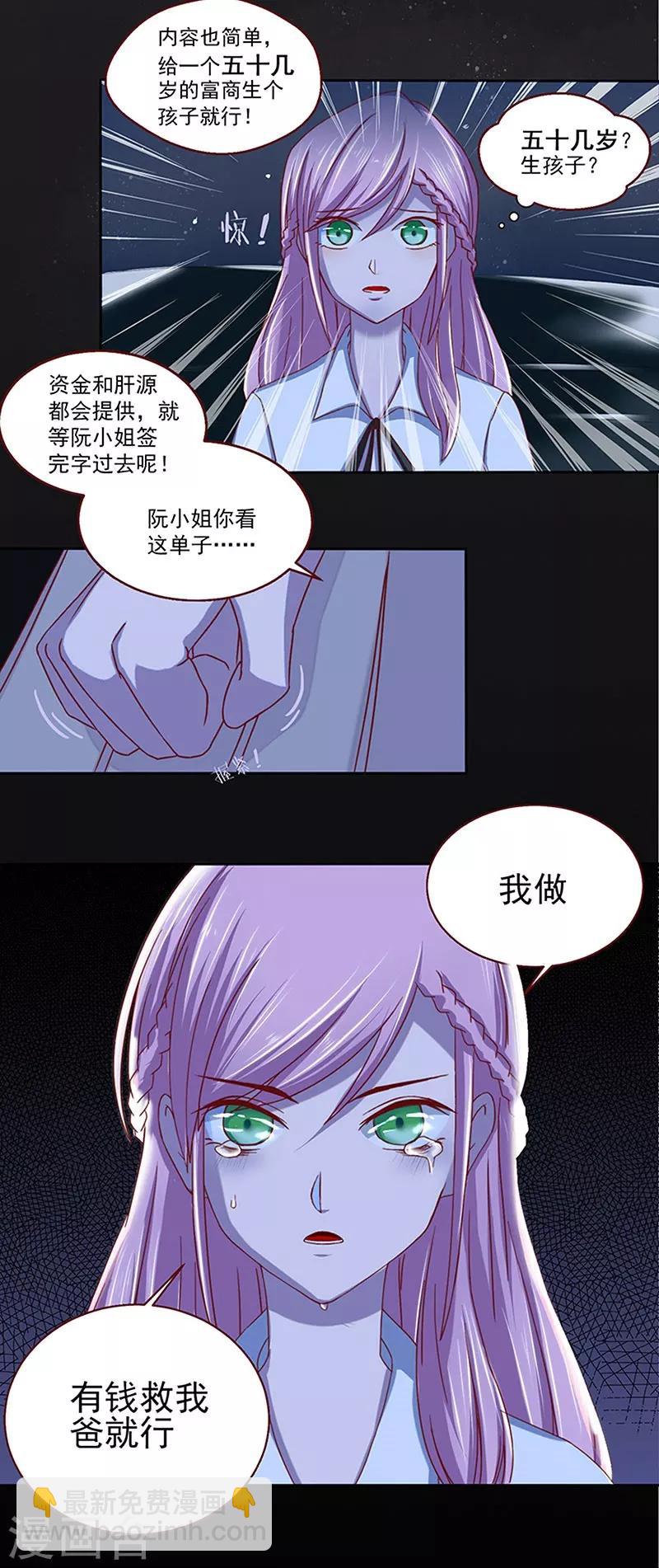 《甜妻食用指南》第1话 我不知道他是谁 第21页