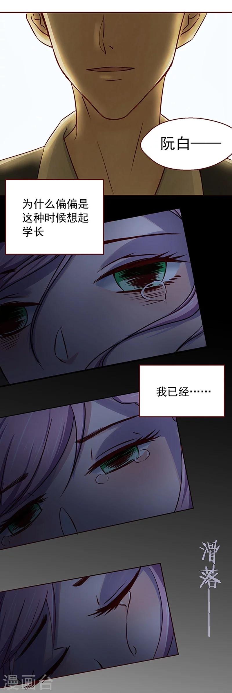 《甜妻食用指南》第1话 我不知道他是谁 第24页