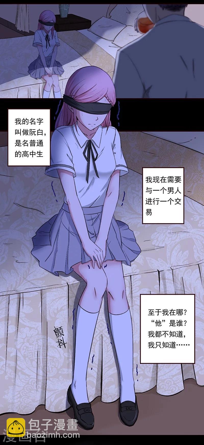 《甜妻食用指南》第1话 我不知道他是谁 第4页