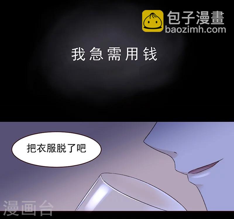 《甜妻食用指南》第1话 我不知道他是谁 第5页