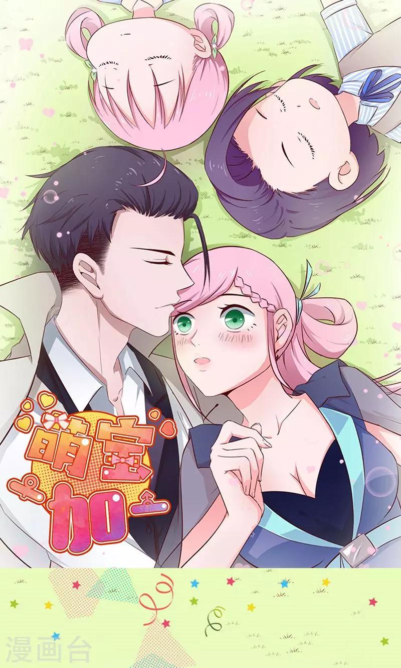 《甜妻食用指南》第7话 切开黑和傻白甜 第1页