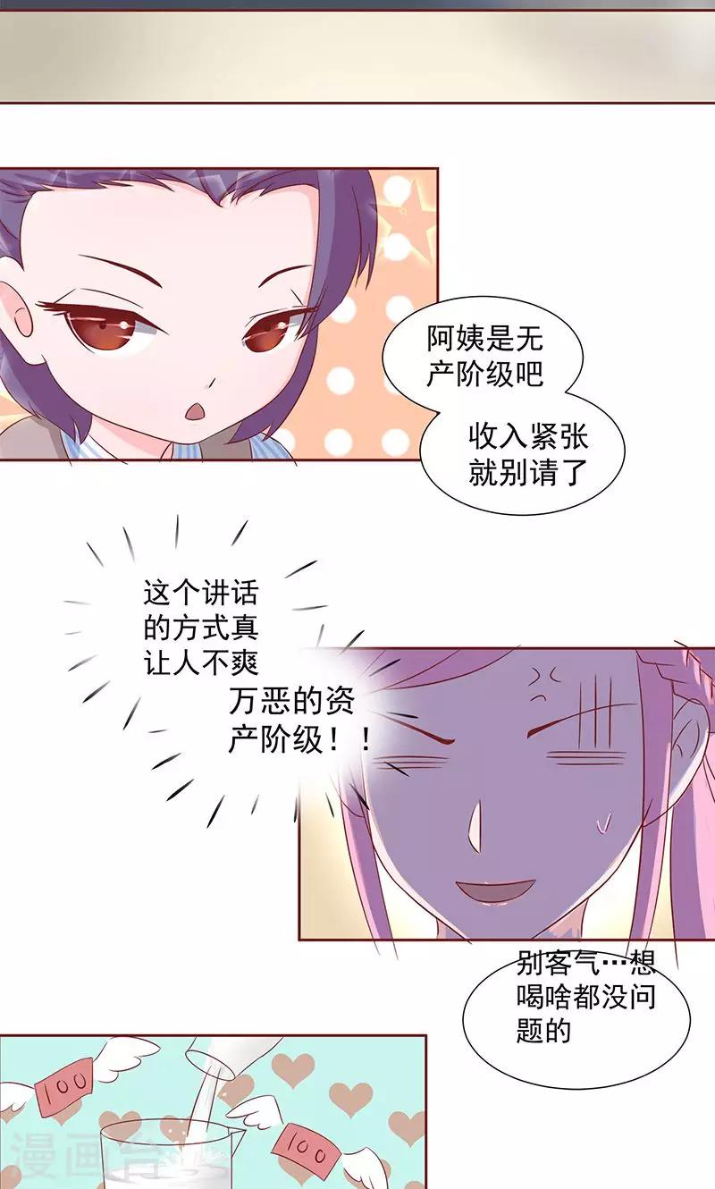 《甜妻食用指南》第7话 切开黑和傻白甜 第3页