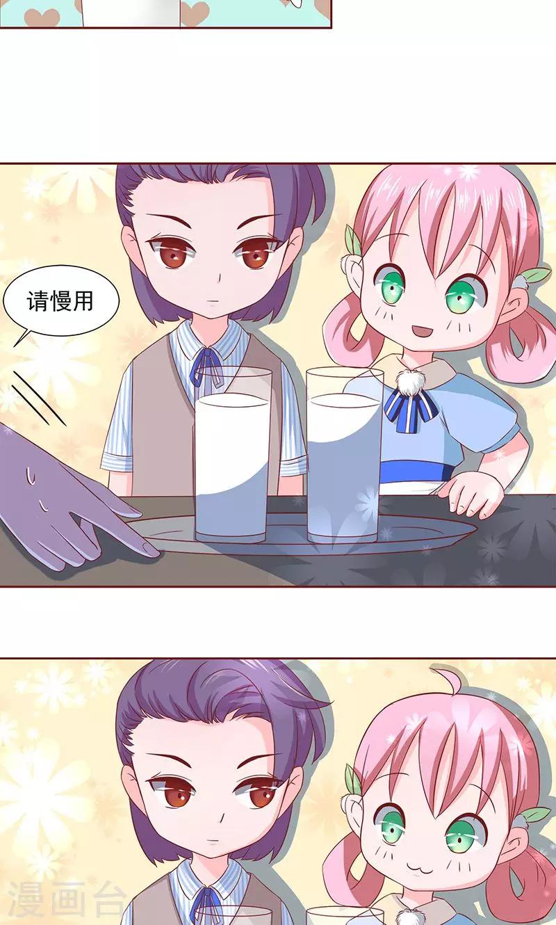 《甜妻食用指南》第7话 切开黑和傻白甜 第4页