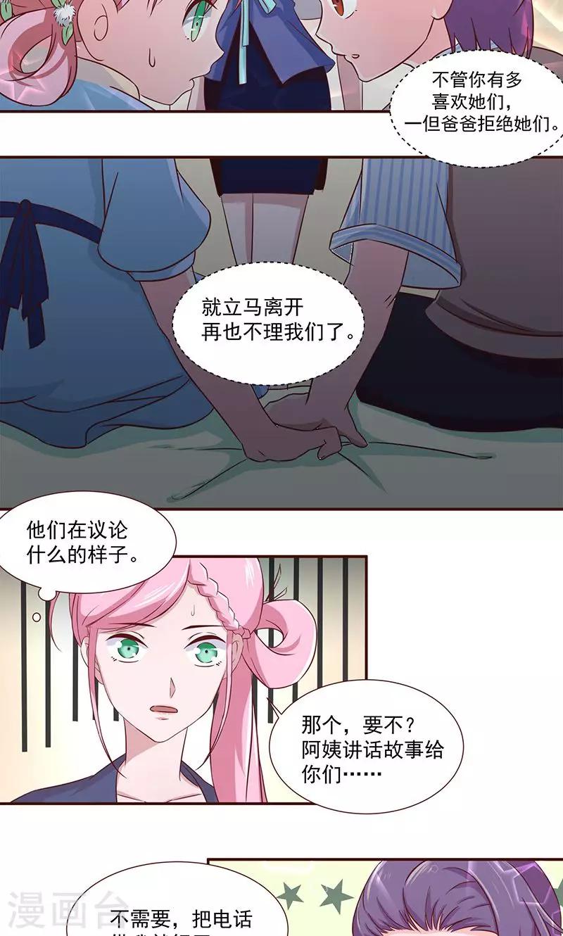 《甜妻食用指南》第7话 切开黑和傻白甜 第6页