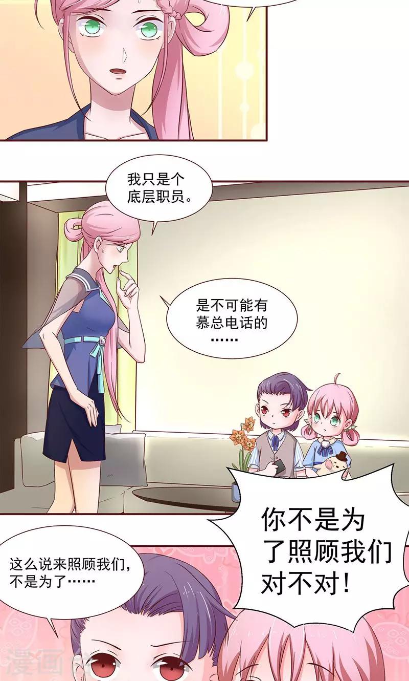 《甜妻食用指南》第7话 切开黑和傻白甜 第8页