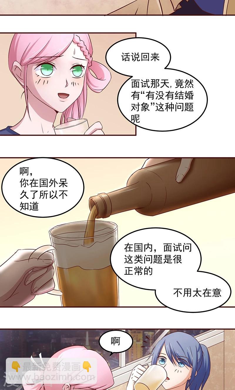 《甜妻食用指南》第5话 被他吻了？ 第10页