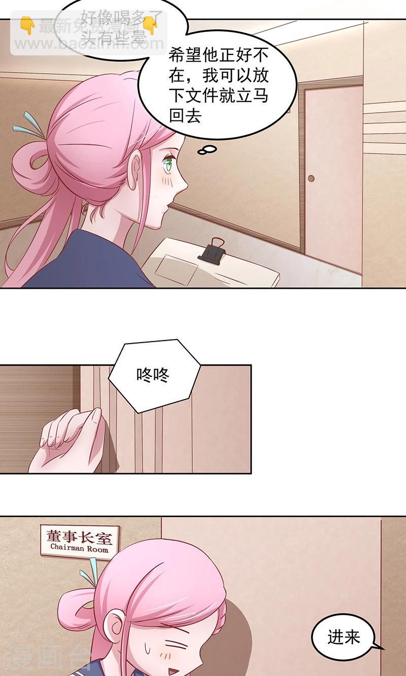 《甜妻食用指南》第5话 被他吻了？ 第13页