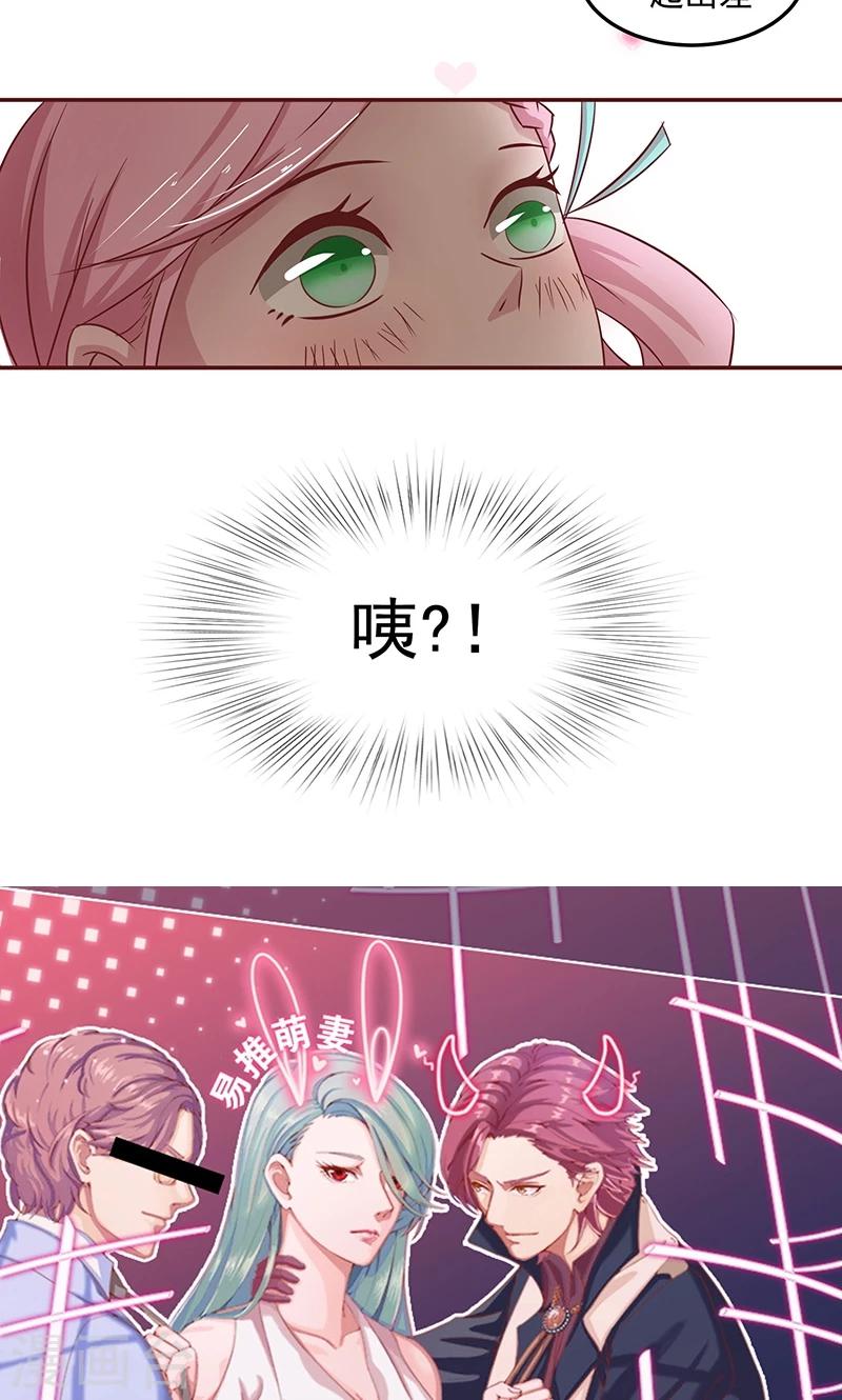 《甜妻食用指南》第5话 被他吻了？ 第20页