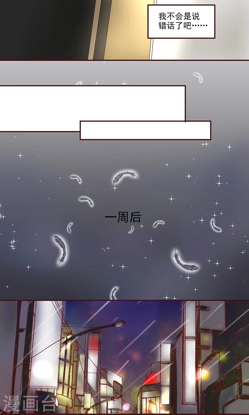 《甜妻食用指南》第5话 被他吻了？ 第8页