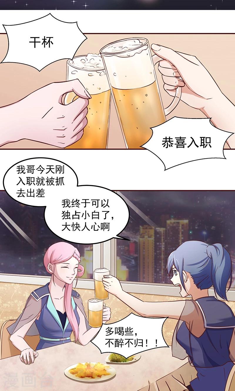 《甜妻食用指南》第5话 被他吻了？ 第9页