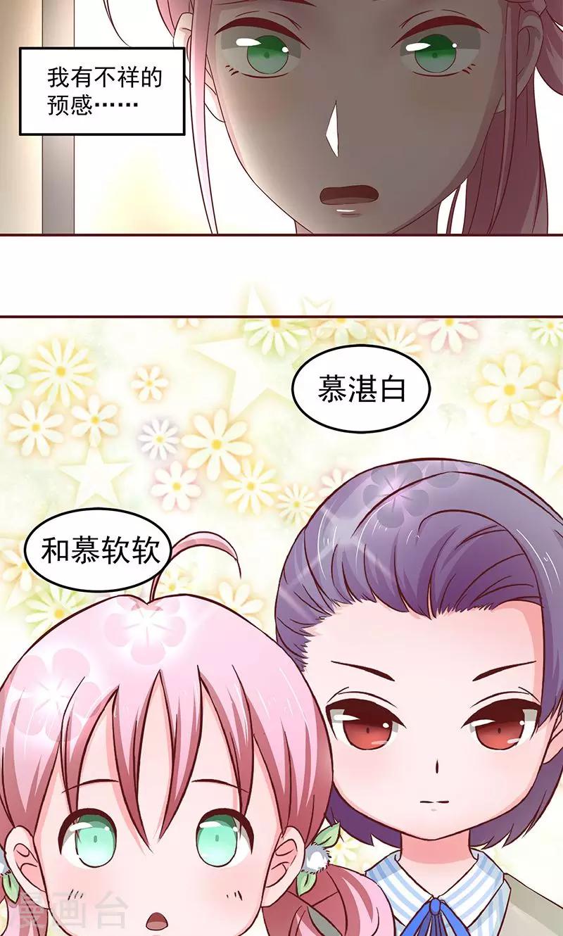 《甜妻食用指南》第6话 总裁大人的小保姆 第12页