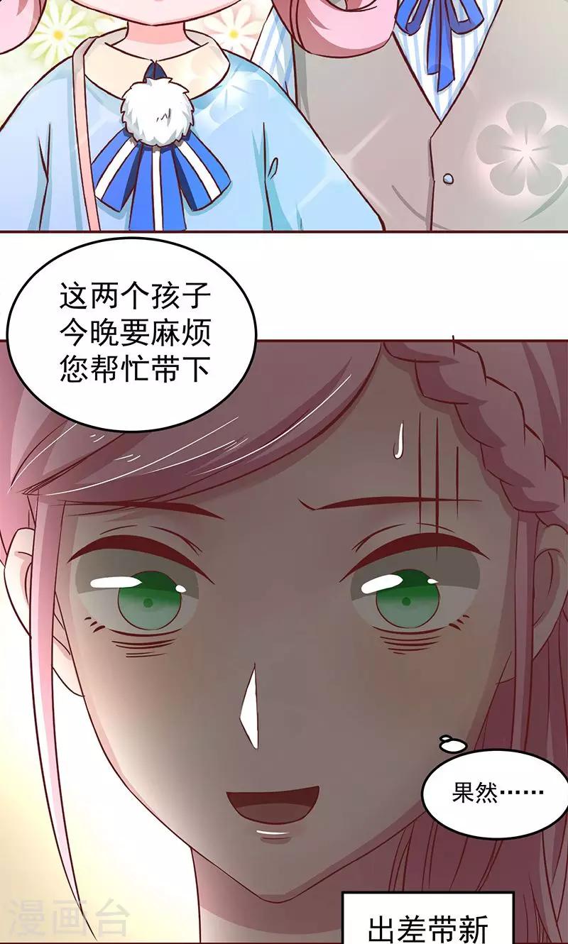 《甜妻食用指南》第6话 总裁大人的小保姆 第13页