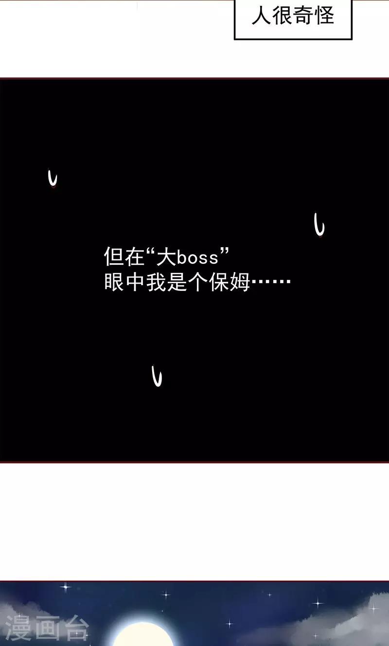 《甜妻食用指南》第6话 总裁大人的小保姆 第14页