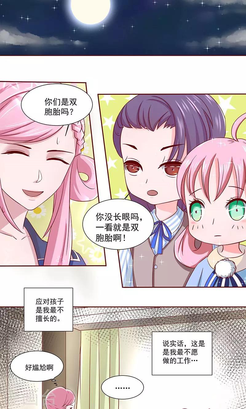 《甜妻食用指南》第6话 总裁大人的小保姆 第15页