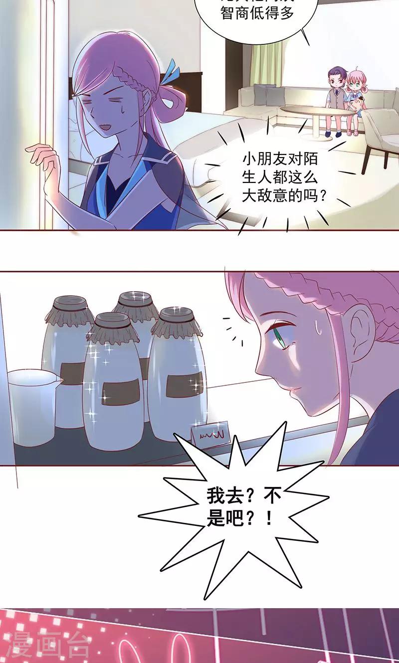 《甜妻食用指南》第6话 总裁大人的小保姆 第17页