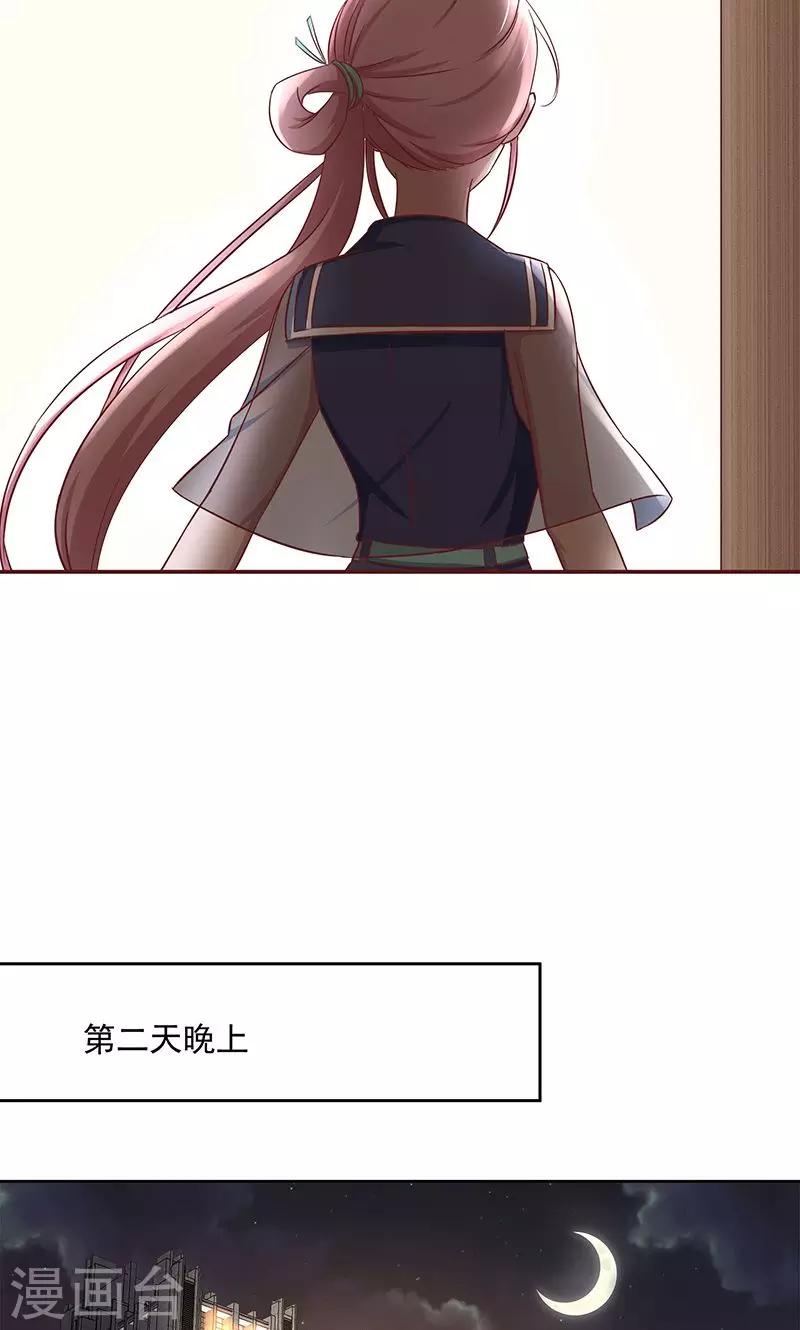 《甜妻食用指南》第6话 总裁大人的小保姆 第5页