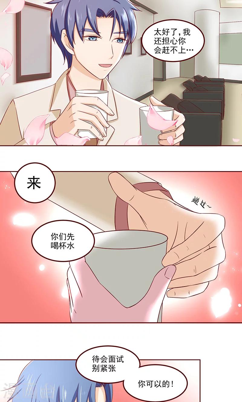 《甜妻食用指南》第4话 和他重新开始 第11页