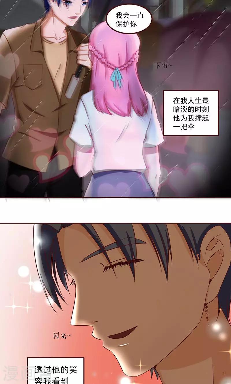 《甜妻食用指南》第4话 和他重新开始 第15页