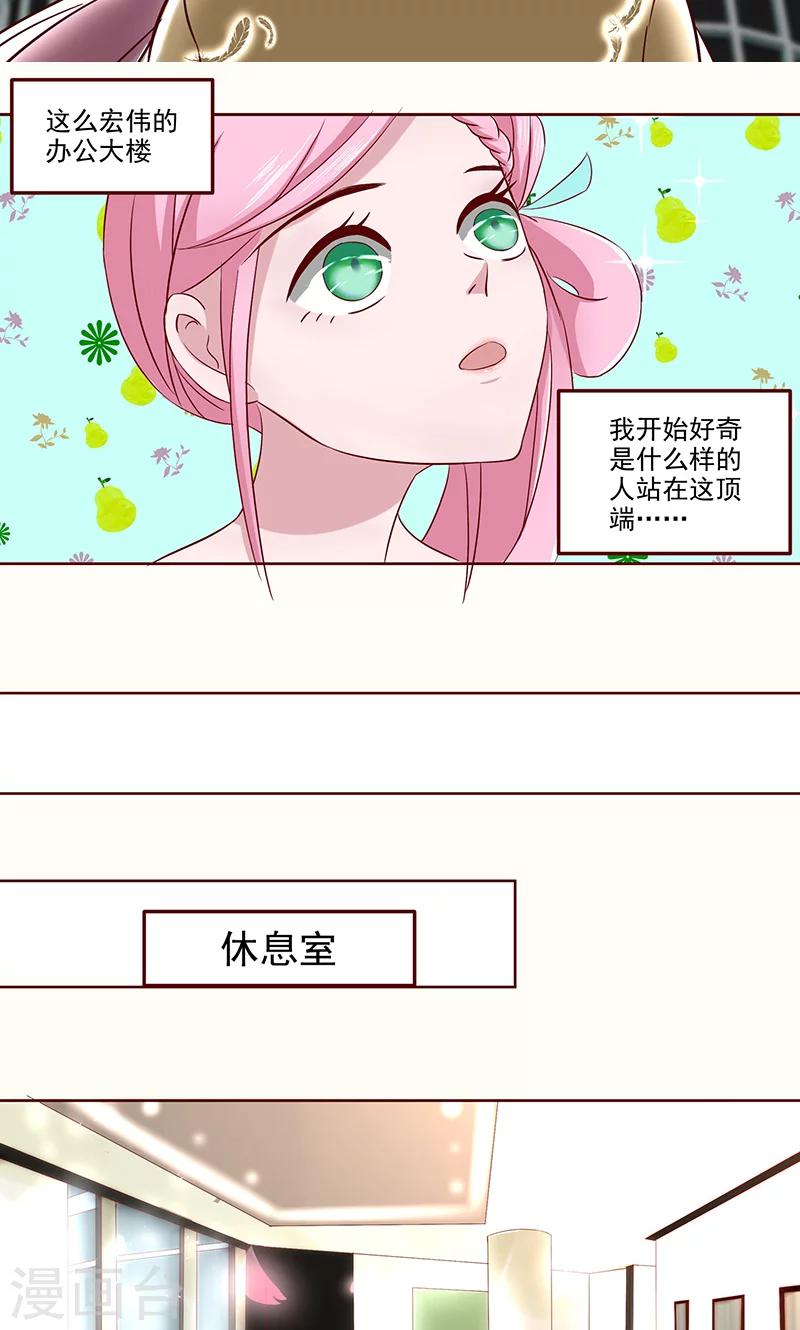 《甜妻食用指南》第4话 和他重新开始 第8页