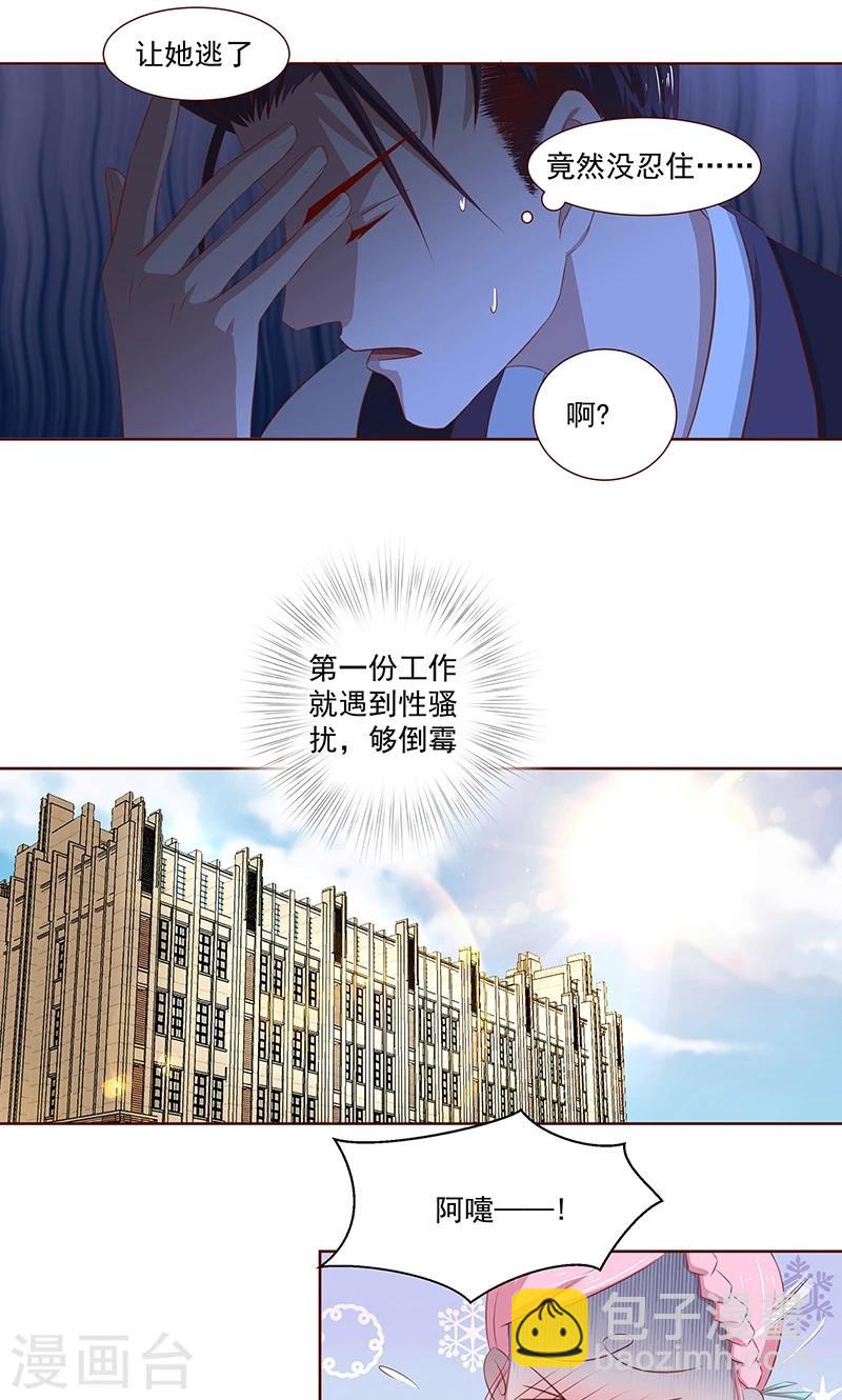 《甜妻食用指南》第10话 那个混蛋 第7页