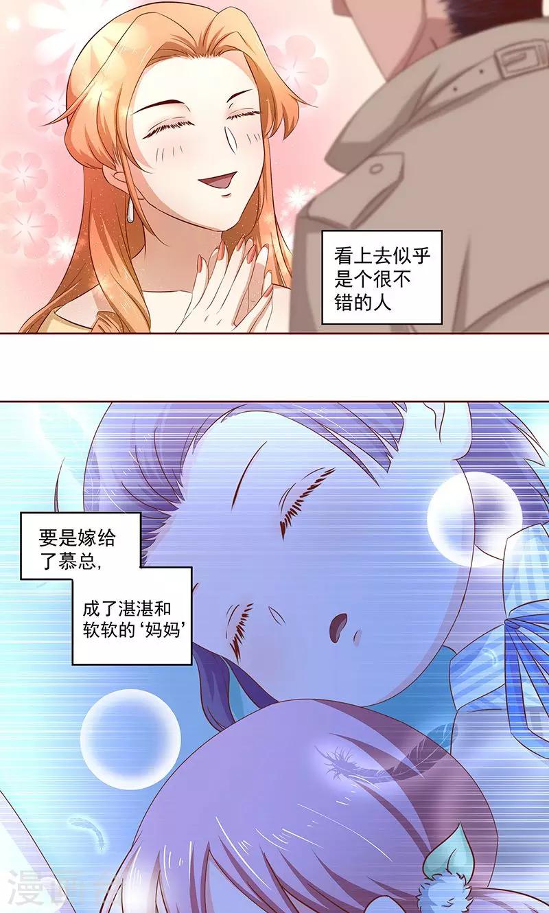 《甜妻食用指南》第11话 她想动我的命根子 第13页
