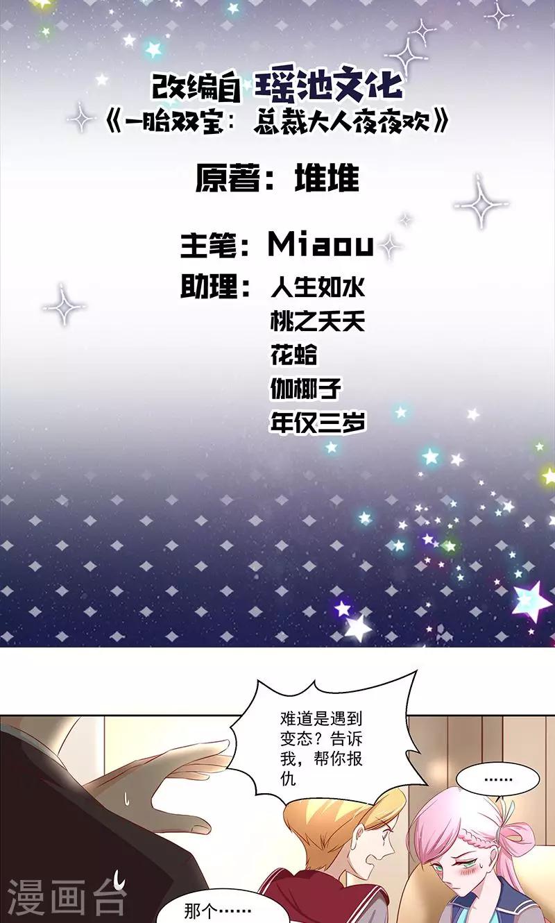 《甜妻食用指南》第11话 她想动我的命根子 第2页
