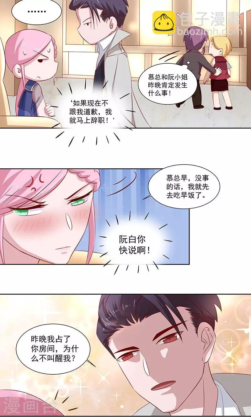 《甜妻食用指南》第11话 她想动我的命根子 第4页
