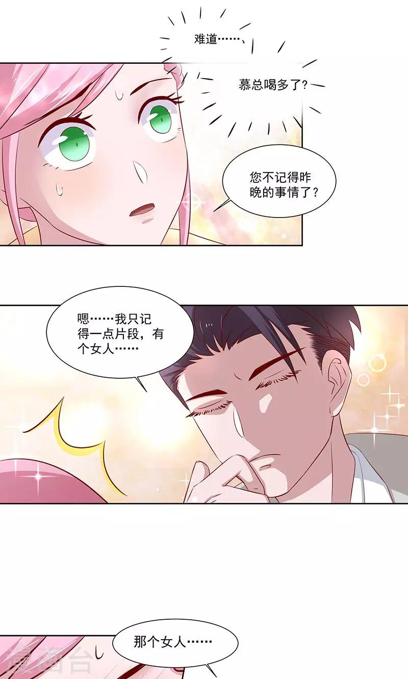 《甜妻食用指南》第11话 她想动我的命根子 第5页