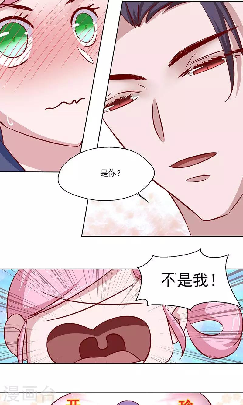 《甜妻食用指南》第11话 她想动我的命根子 第6页