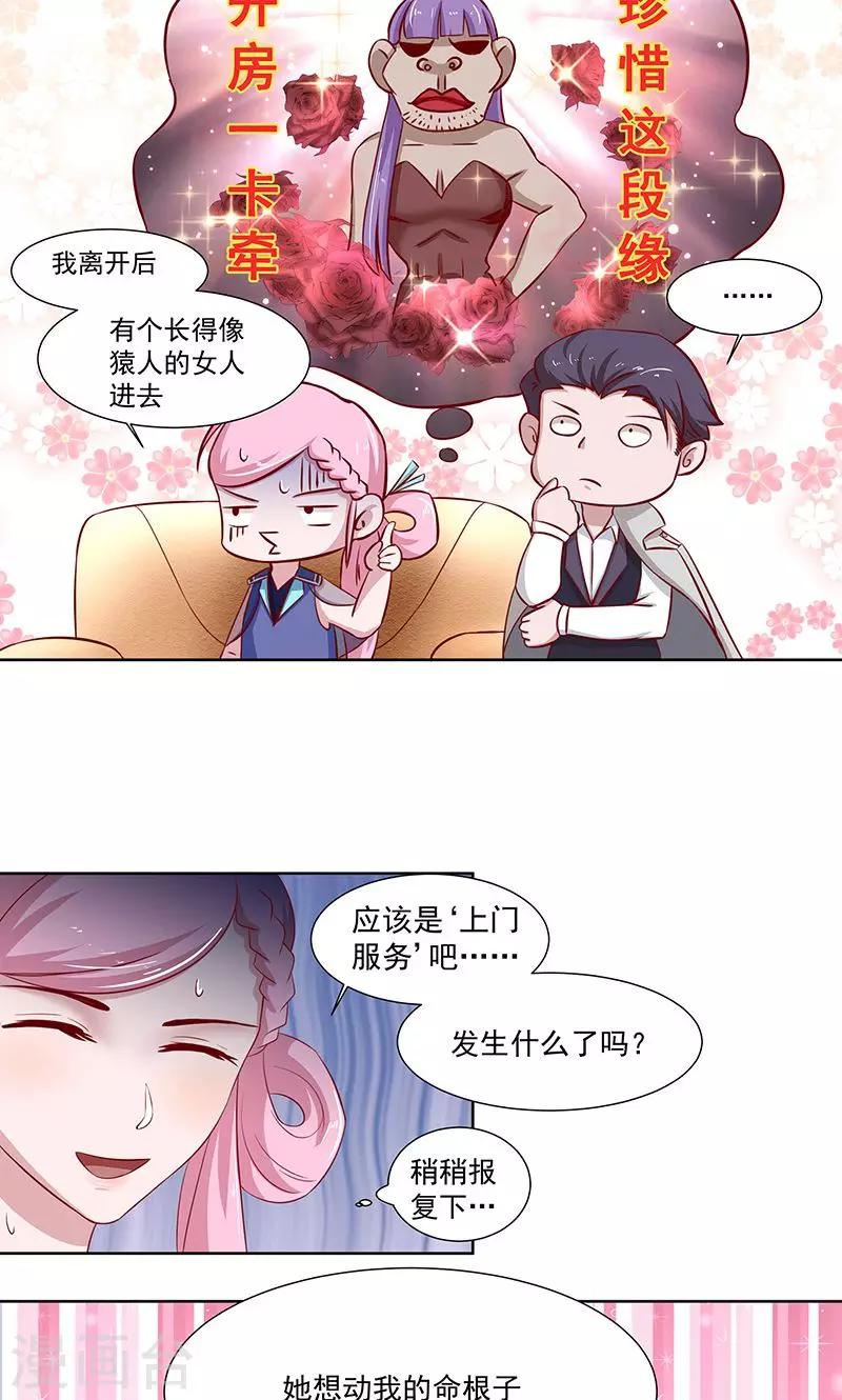 《甜妻食用指南》第11话 她想动我的命根子 第7页