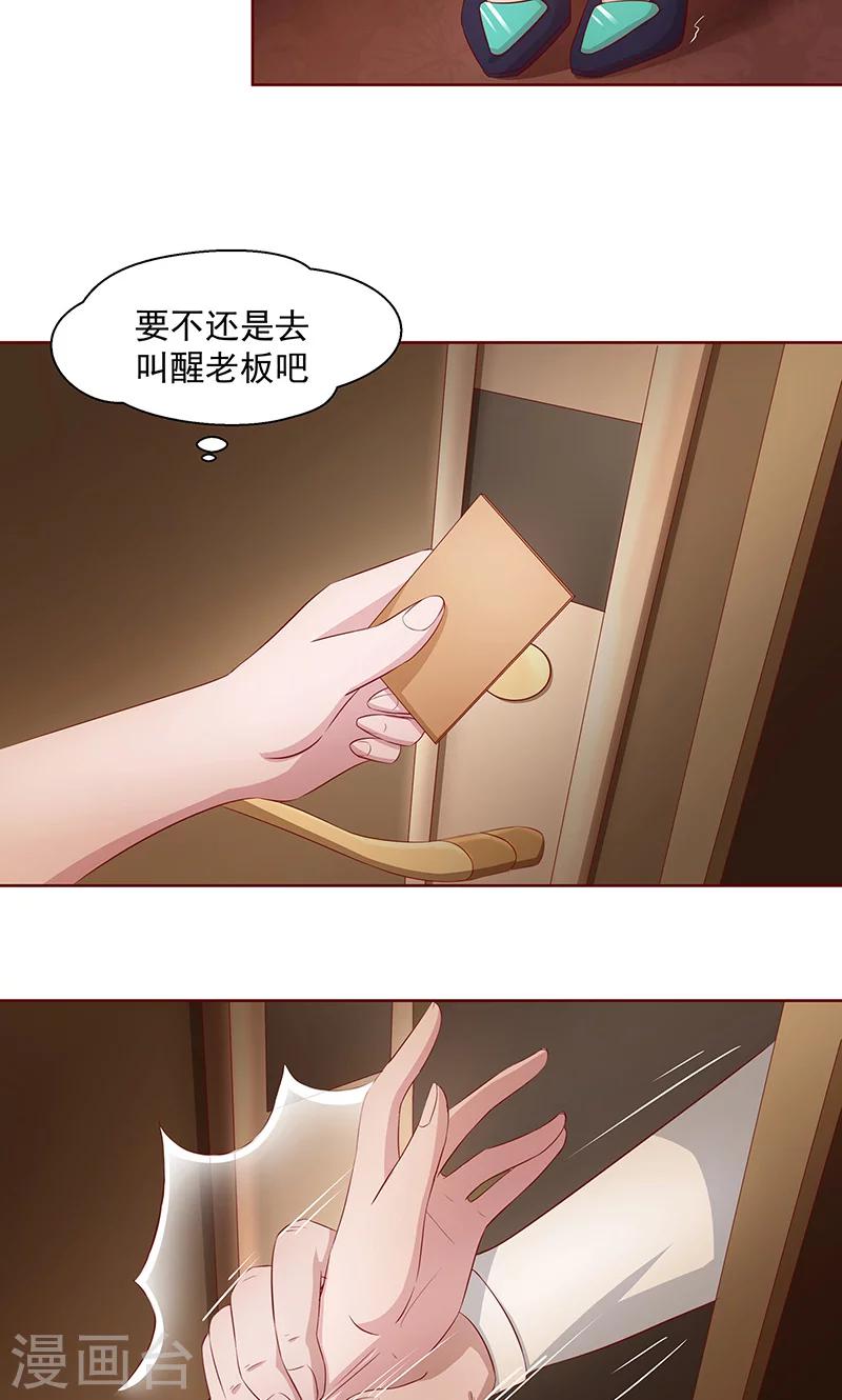《甜妻食用指南》第9话 灼热的吻 第10页