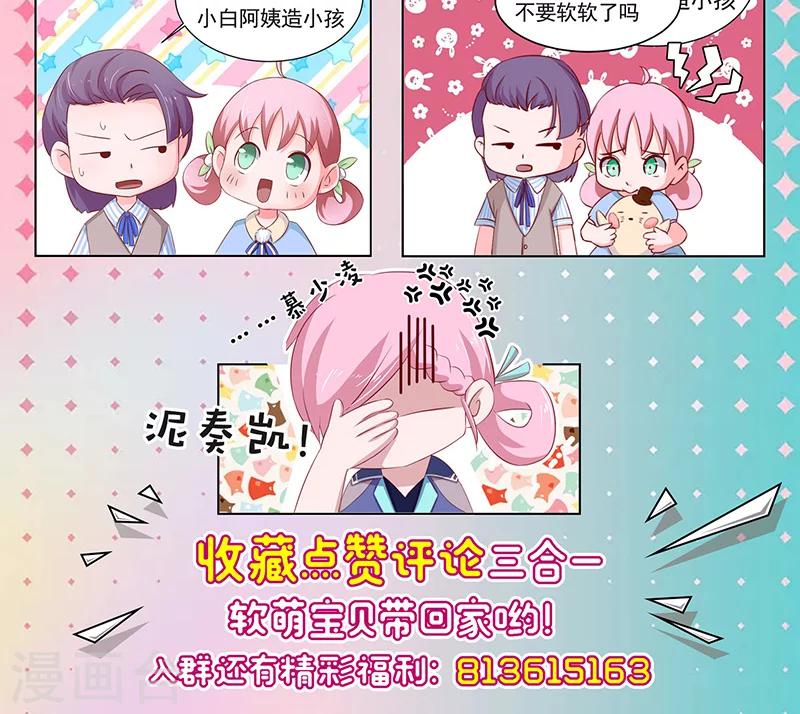 《甜妻食用指南》第9话 灼热的吻 第17页