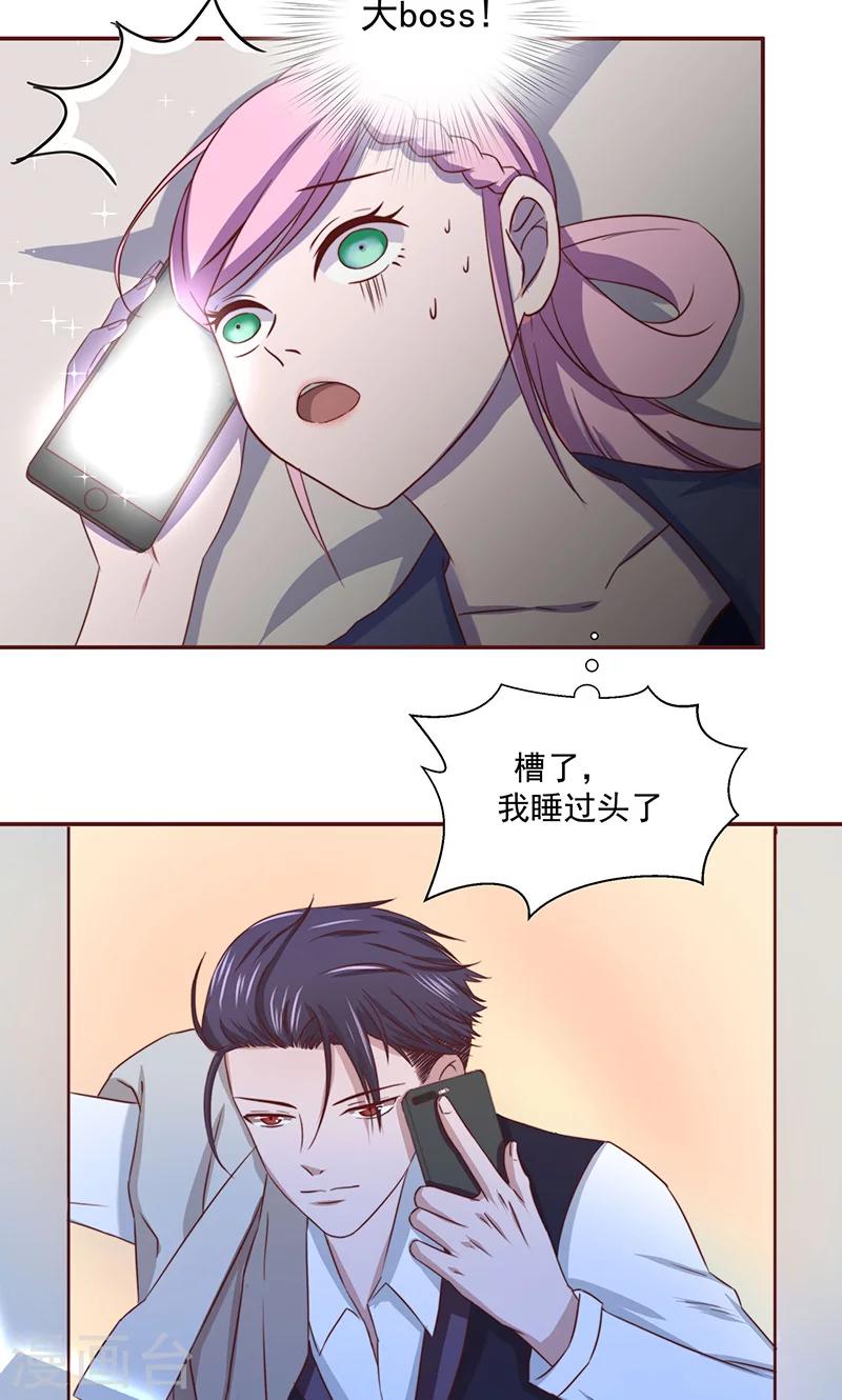 《甜妻食用指南》第8话 开门，我是慕少凌 第13页