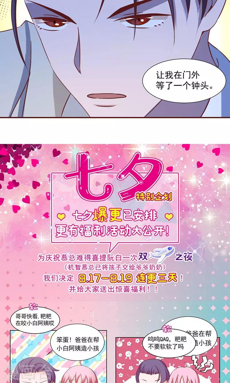 《甜妻食用指南》第8话 开门，我是慕少凌 第15页