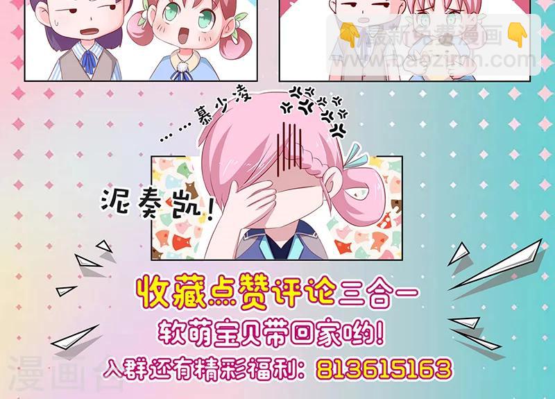 《甜妻食用指南》第8话 开门，我是慕少凌 第16页