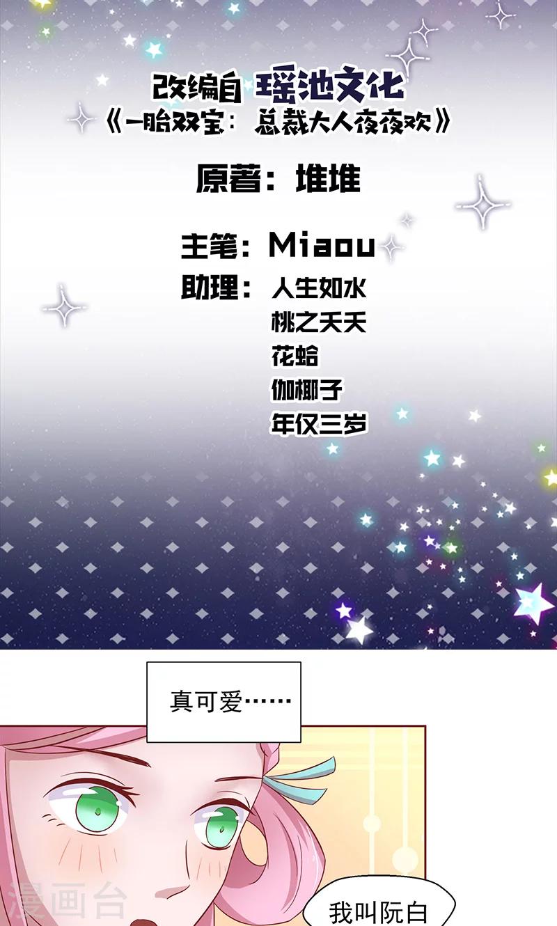 《甜妻食用指南》第8话 开门，我是慕少凌 第2页