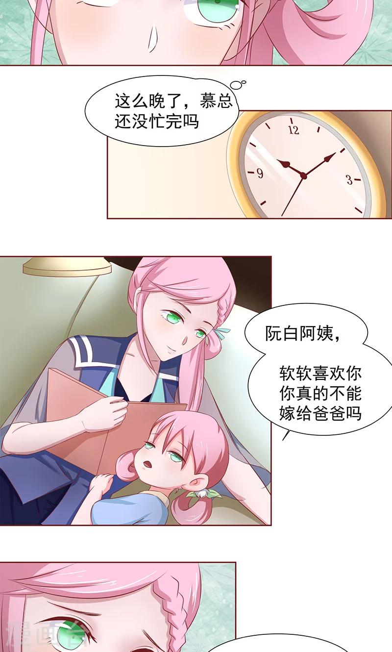 《甜妻食用指南》第8话 开门，我是慕少凌 第5页