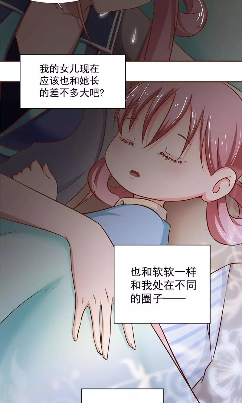 《甜妻食用指南》第8话 开门，我是慕少凌 第7页