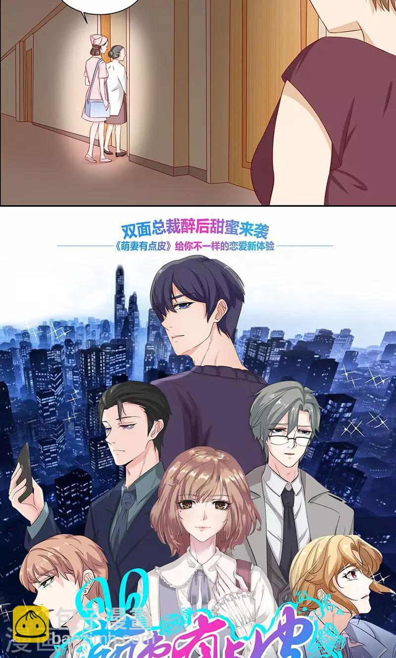 《甜妻食用指南》第13话 阮白生病了 第15页