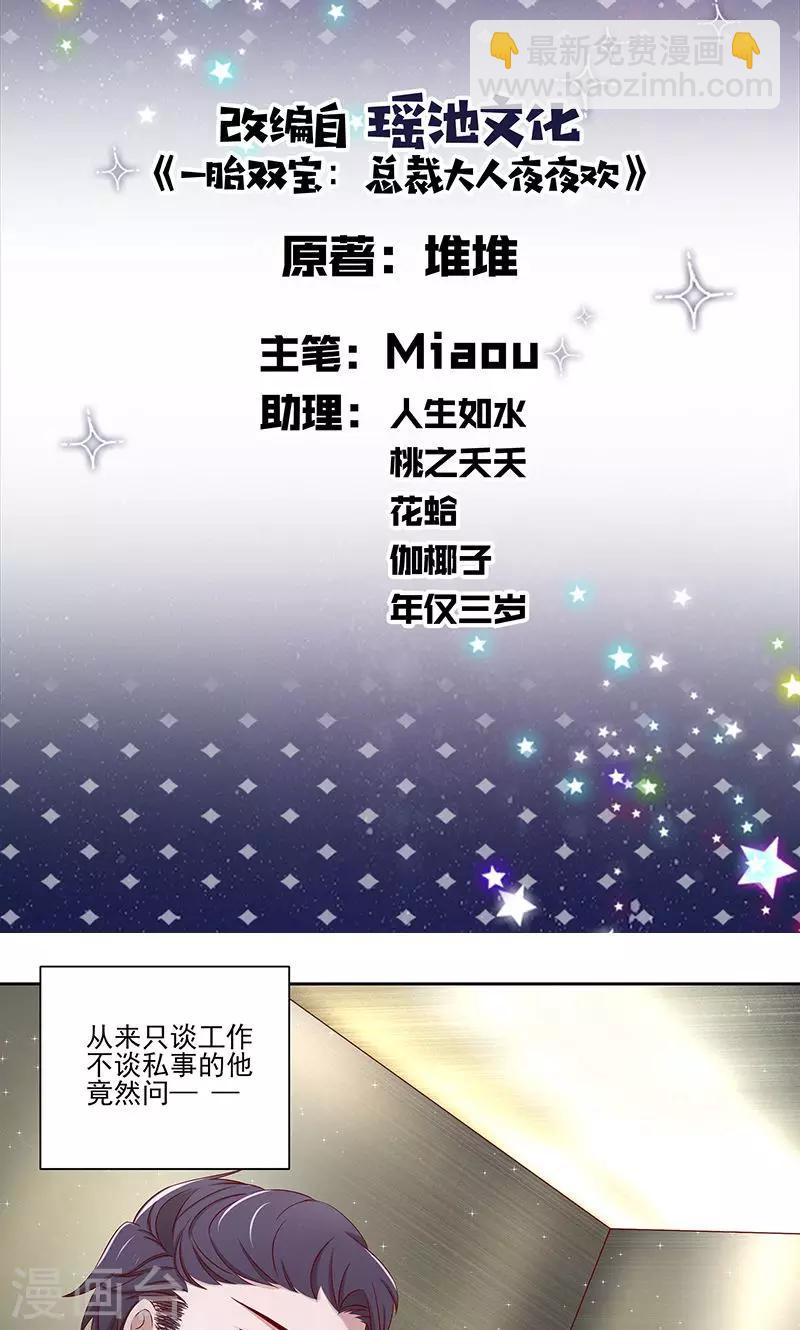 《甜妻食用指南》第13话 阮白生病了 第2页