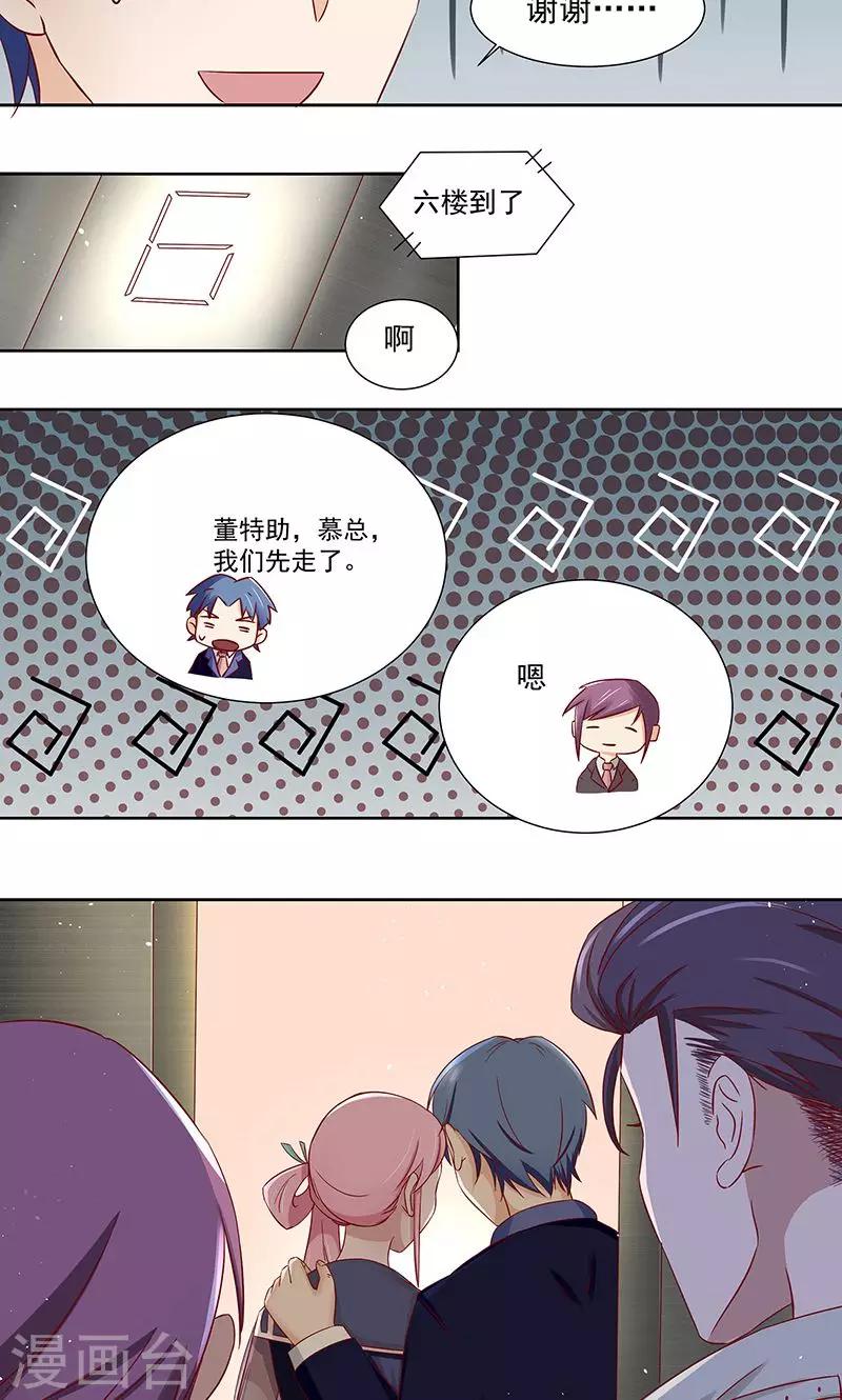 《甜妻食用指南》第12话 吃醋的慕少凌 第11页