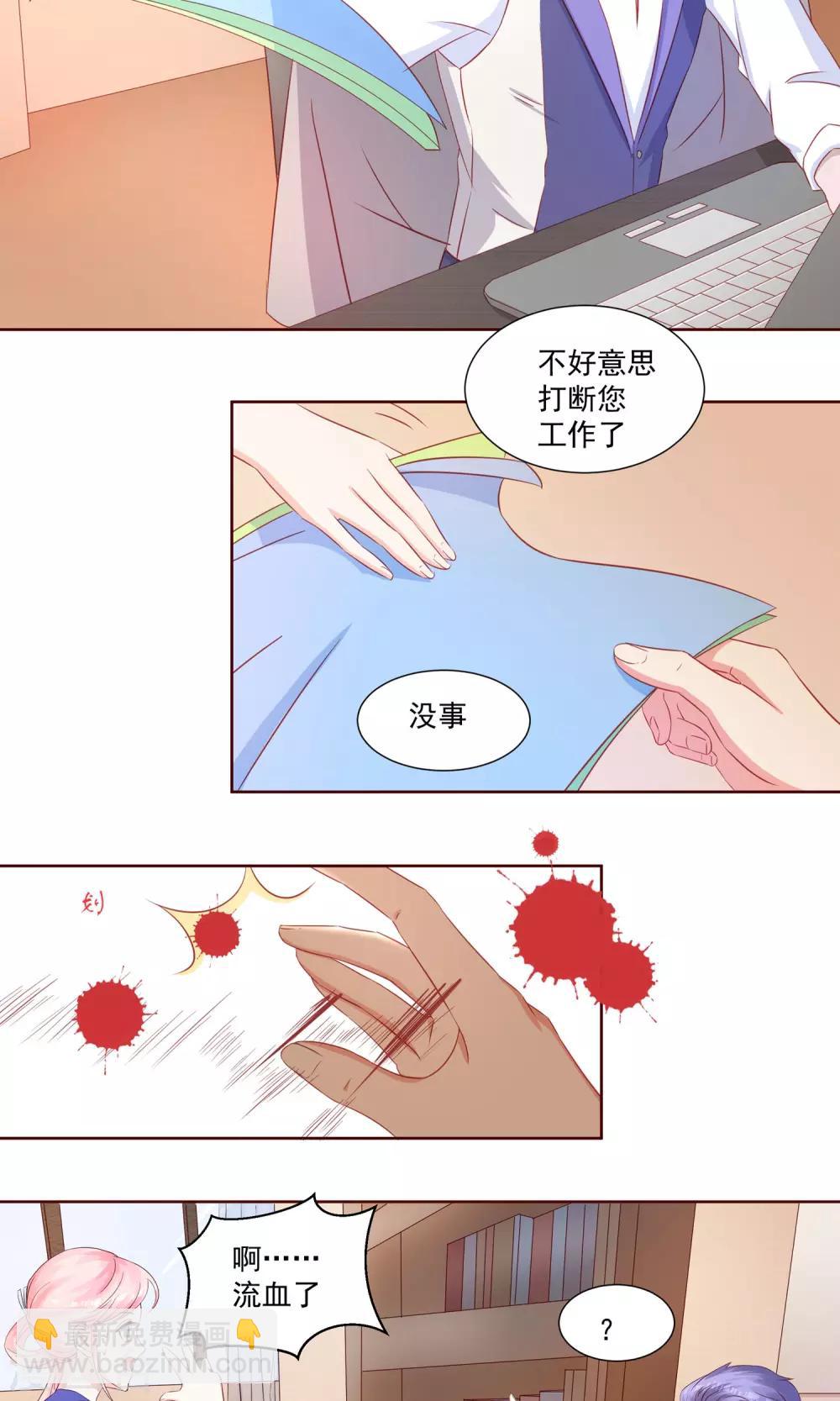 《甜妻食用指南》第15话 壁咚！ 第17页