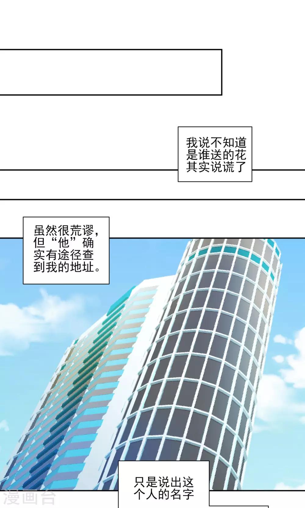 《甜妻食用指南》第15话 壁咚！ 第1页