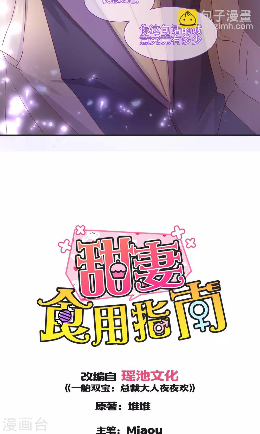 《甜妻食用指南》第15话 壁咚！ 第9页