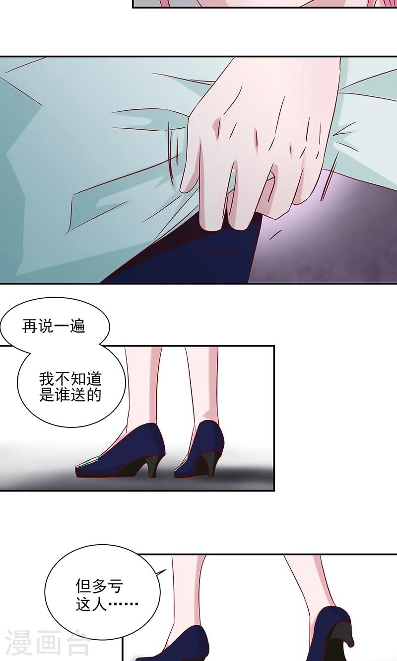《甜妻食用指南》第14话 完全占有她 第14页