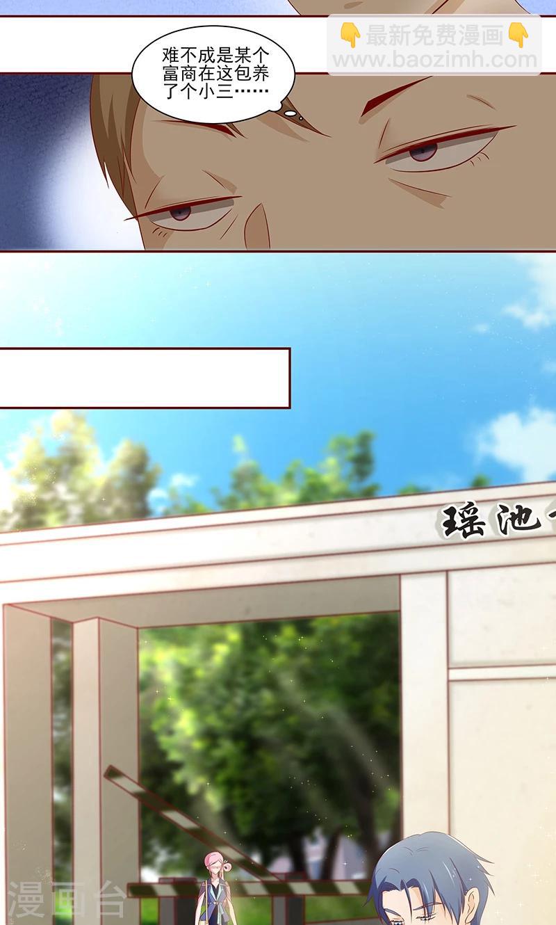 《甜妻食用指南》第14话 完全占有她 第3页