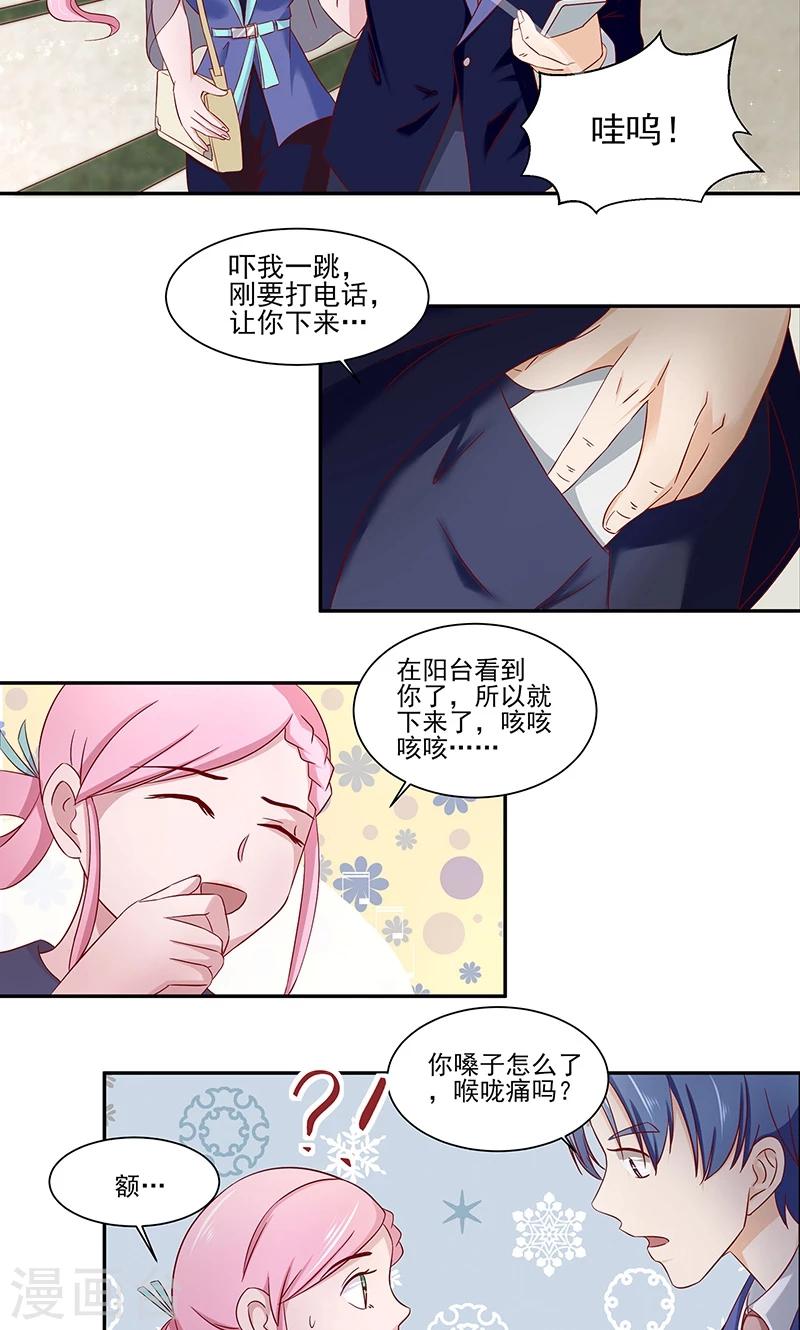 《甜妻食用指南》第14话 完全占有她 第5页
